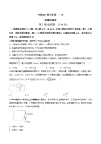 高中物理高考 专题02 质量检测（原卷版）