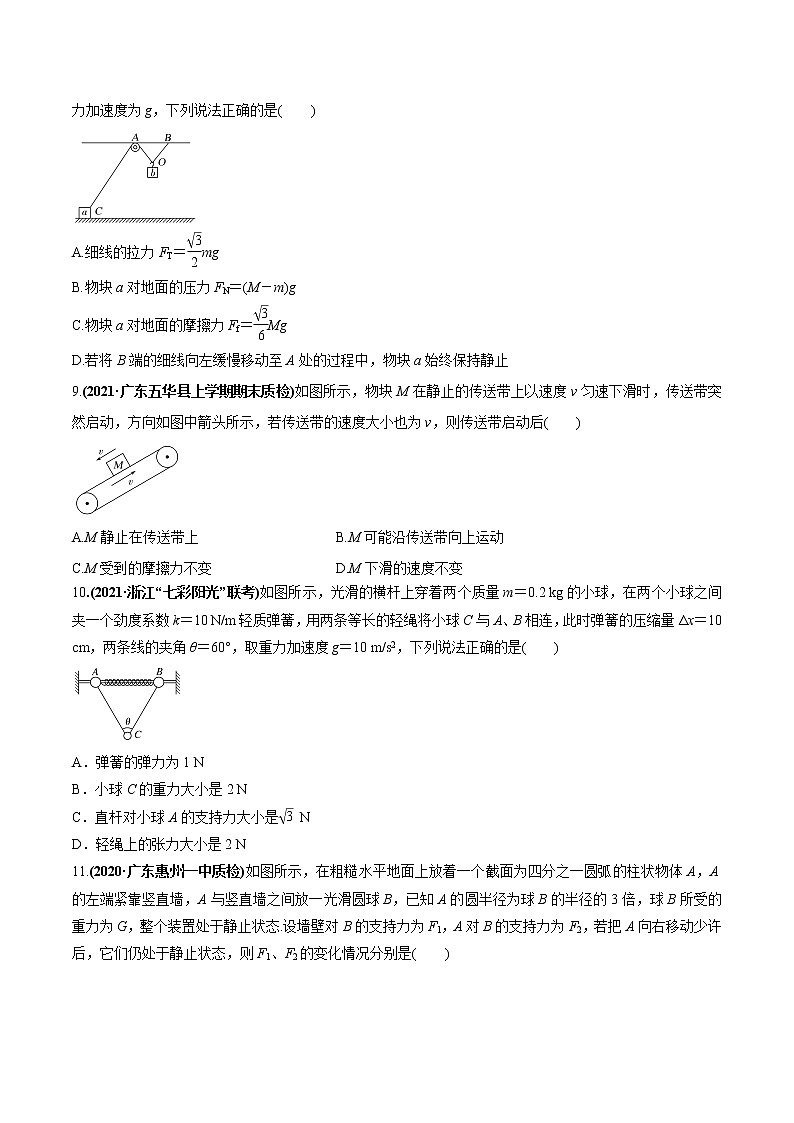 高中物理高考 专题02 质量检测（原卷版）第3页