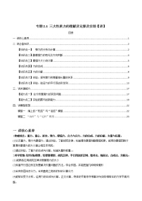 高中物理高考 专题2 1 三大性质力的理解及运算及实验【讲】原卷版