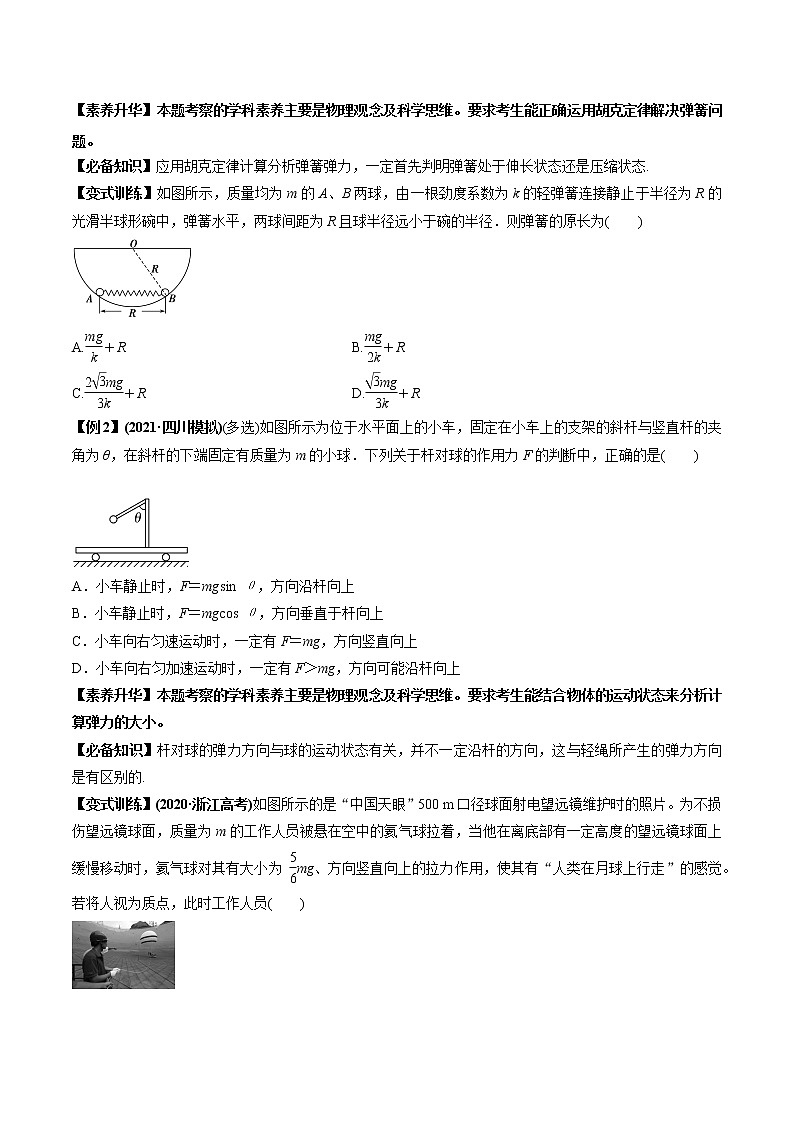 高中物理高考 专题2 1 三大性质力的理解及运算及实验【讲】原卷版03