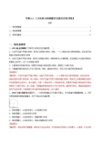 高中物理高考 专题2 1 三大性质力的理解及运算及实验【练】解析版