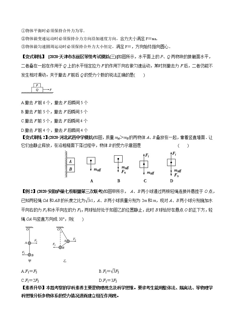 高中物理高考 专题2 2 受力分析 共点力作用下物体的平衡【讲】原卷版(1)第3页
