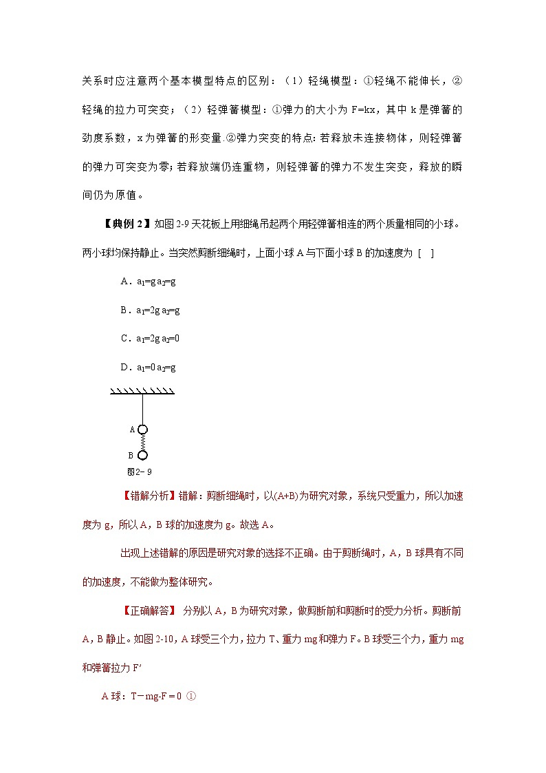 高中物理高考 专题03  牛顿运动定律-2020年高考考前再回首易错题（解析版）第2页