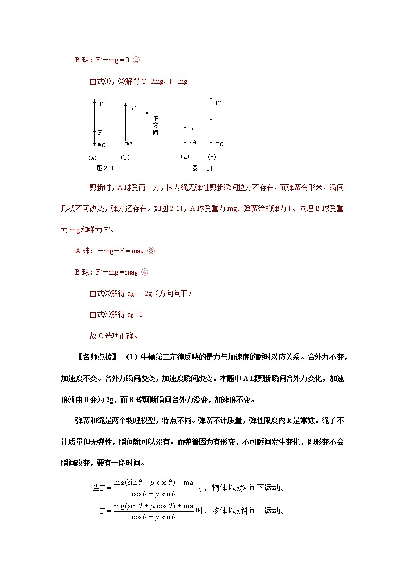 高中物理高考 专题03  牛顿运动定律-2020年高考考前再回首易错题（解析版）第3页