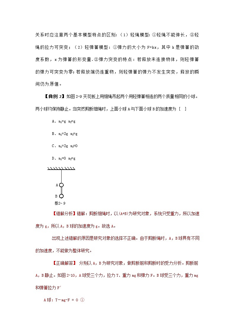 高中物理高考 专题03  牛顿运动定律-2020年高考考前再回首易错题（原卷版）第2页