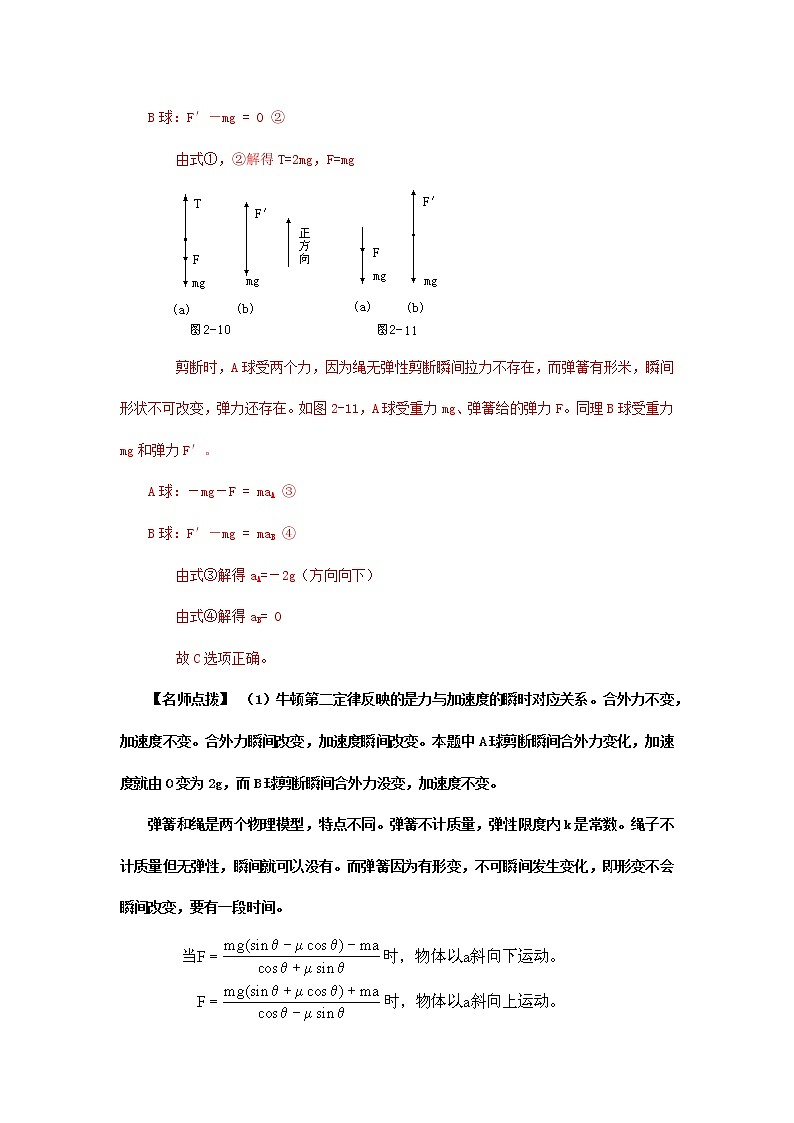 高中物理高考 专题03  牛顿运动定律-2020年高考考前再回首易错题（原卷版）第3页