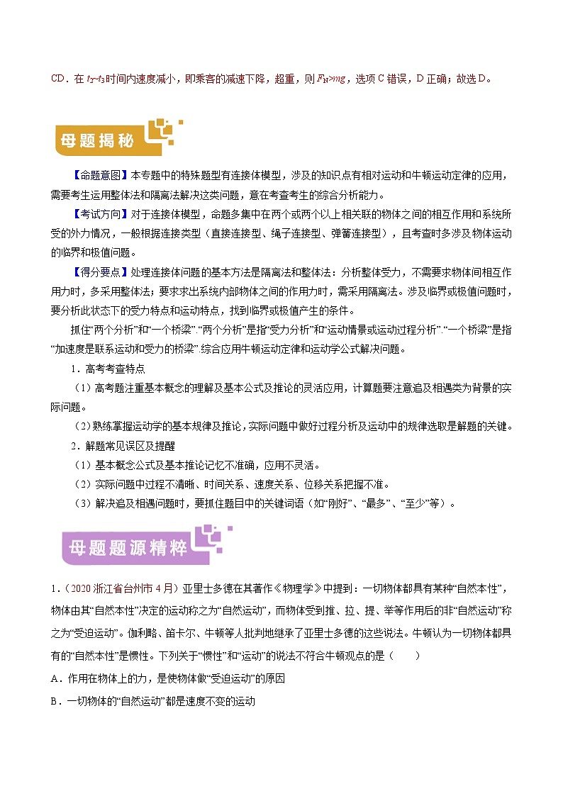 高中物理高考 专题03 牛顿运动定律-2020年高考物理母题题源解密（解析版）第2页