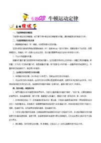 高中物理高考 专题03 牛顿运动定律-备战2019年高考物理之纠错笔记系列（解析版）