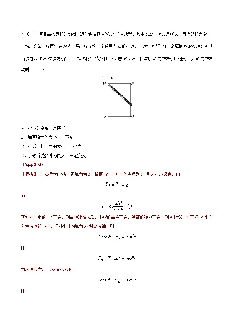 高中物理高考 专题03 相互作用-2021年高考真题和模拟题物理分项汇编（解析版）第3页