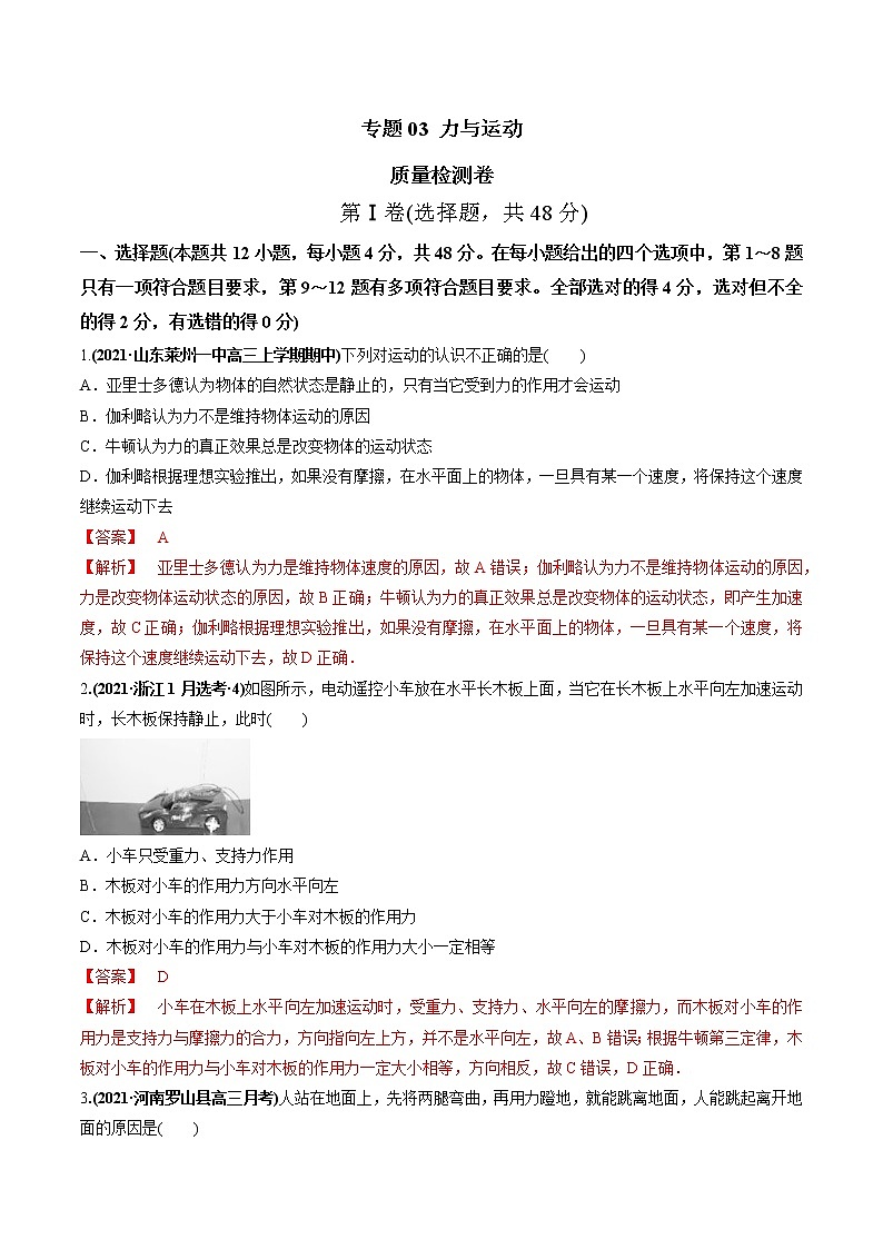 高中物理高考 专题03 质量检测卷（解析版）第1页