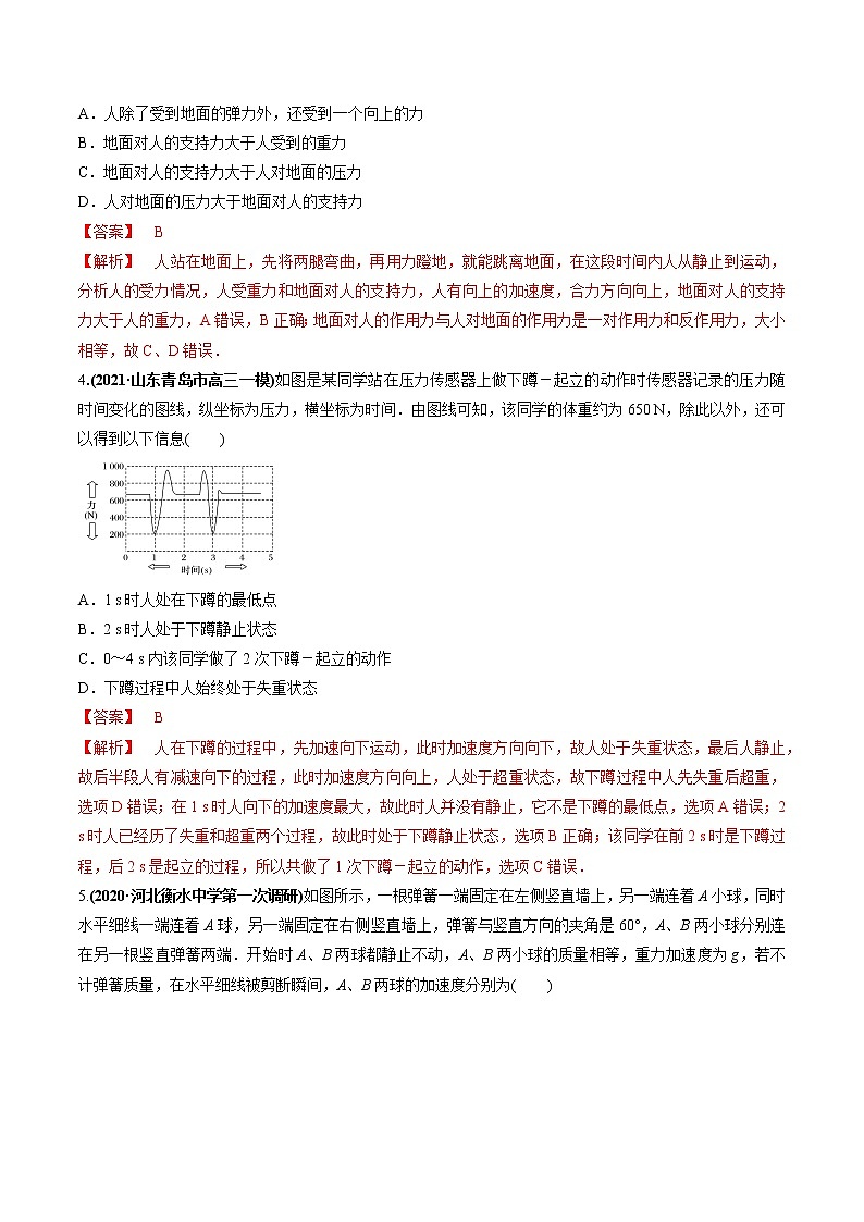 高中物理高考 专题03 质量检测卷（解析版）第2页