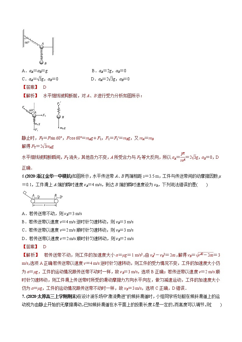 高中物理高考 专题03 质量检测卷（解析版）第3页