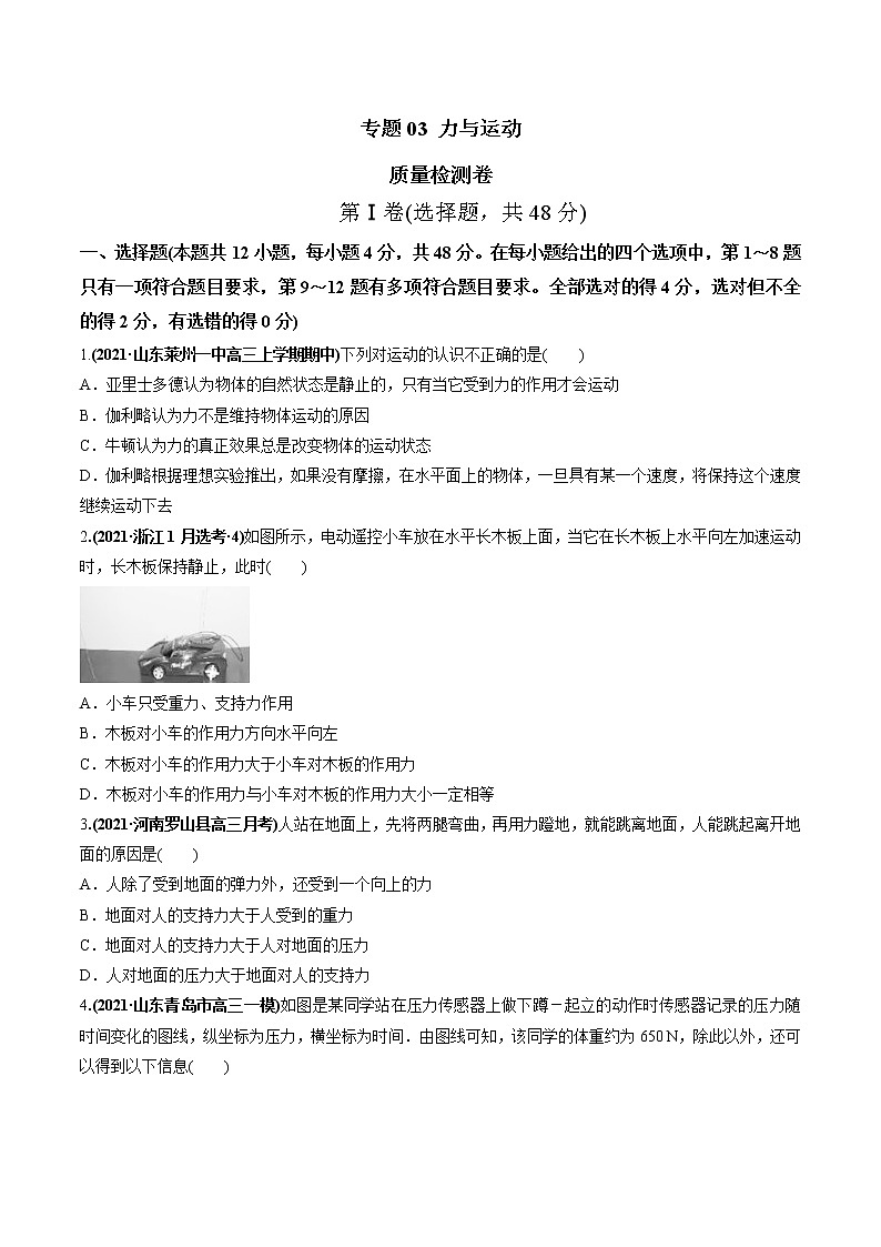 高中物理高考 专题03 质量检测卷（原卷版）第1页