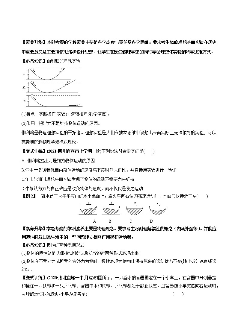 高中物理高考 专题3 1 牛顿运动定律的应用及实验【讲】原卷版第3页