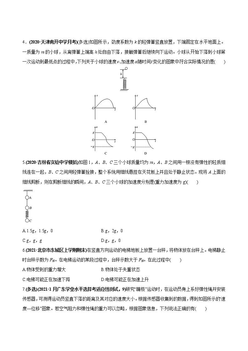 高中物理高考 专题3 1 牛顿运动定律的应用及实验【练】原卷版第2页