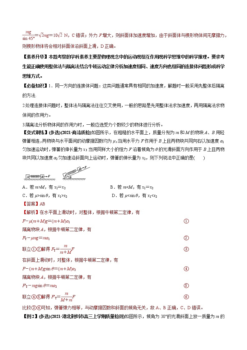 高中物理高考 专题3 2 动力学典型模型的分析【讲】解析版03
