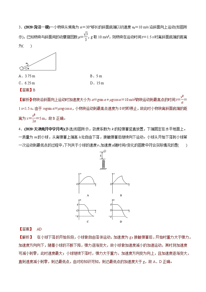 高中物理高考 专题3 1 牛顿运动定律的应用及实验【练】解析版第2页
