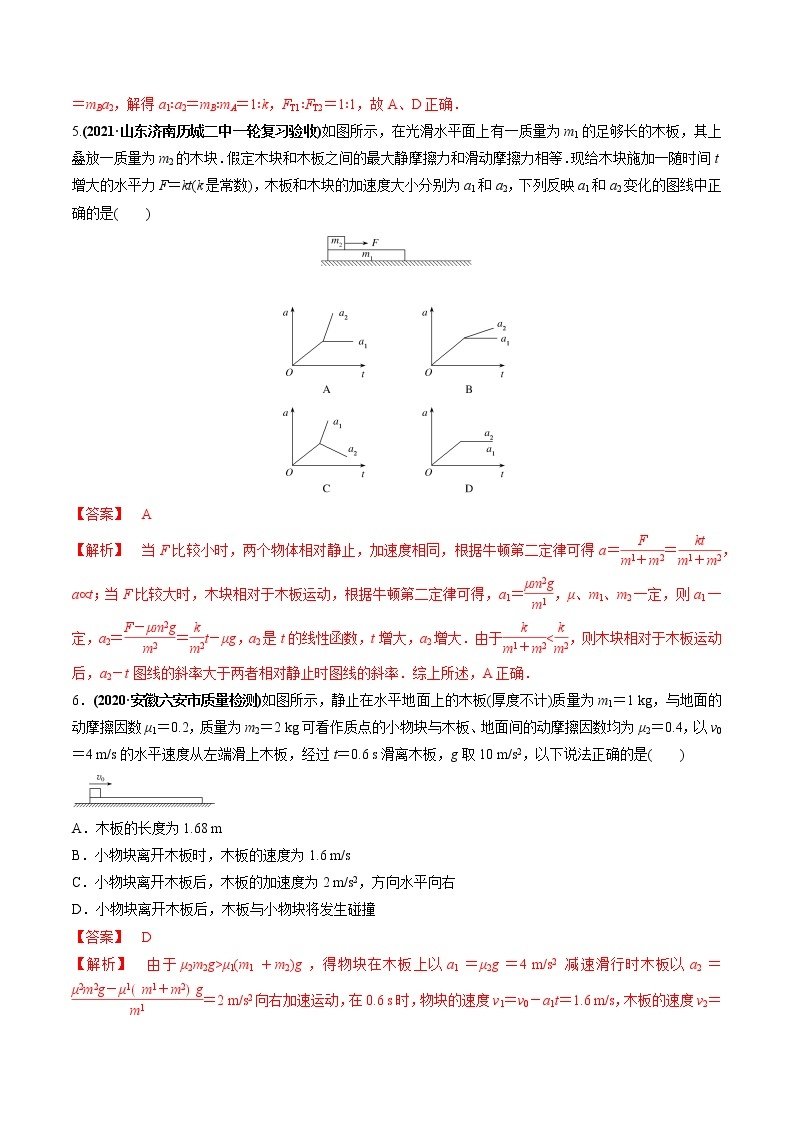 高中物理高考 专题3 2 动力学典型模型的分析【练】解析版03
