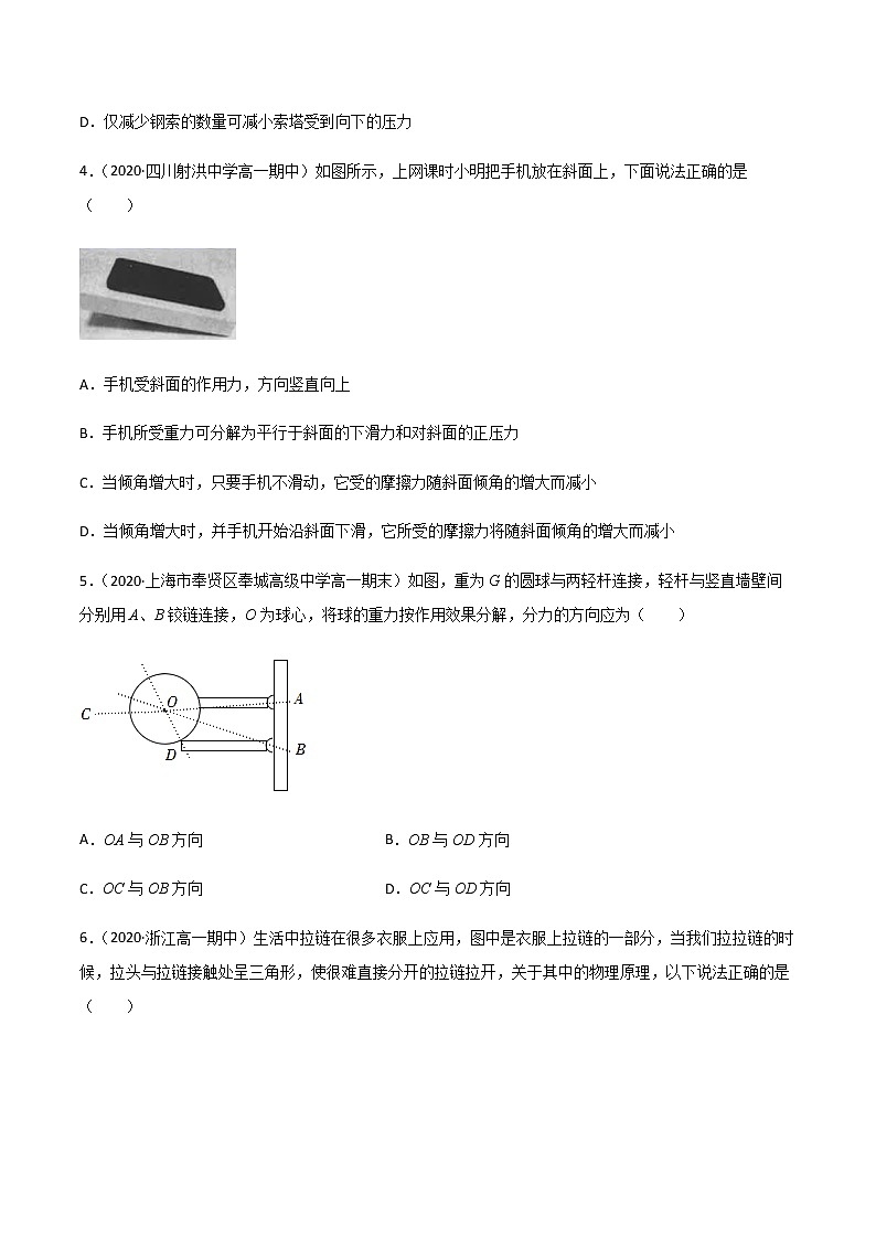 高中物理高考 专题04 共点力平衡（练习）（学生版）第2页