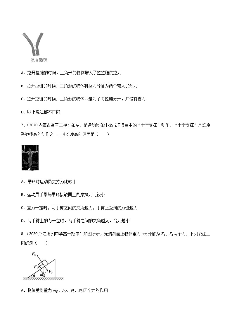 高中物理高考 专题04 共点力平衡（练习）（学生版）第3页