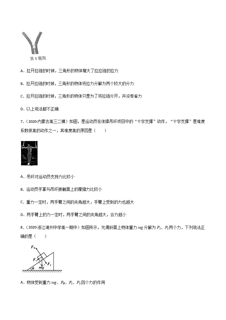 高中物理高考 专题04 共点力平衡（练习）（教师版）第3页