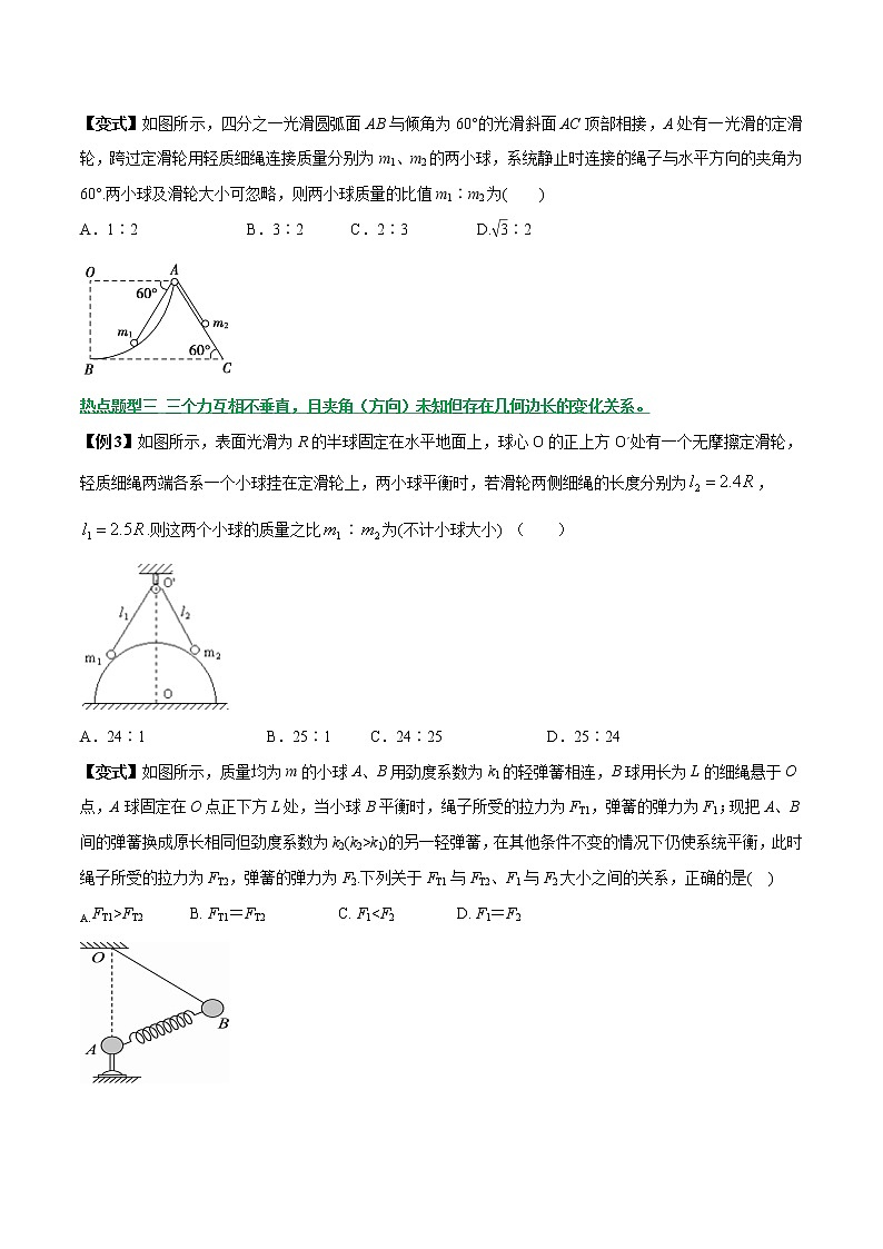 高中物理高考 专题04 共点力平衡的七大题型（原卷版）第3页