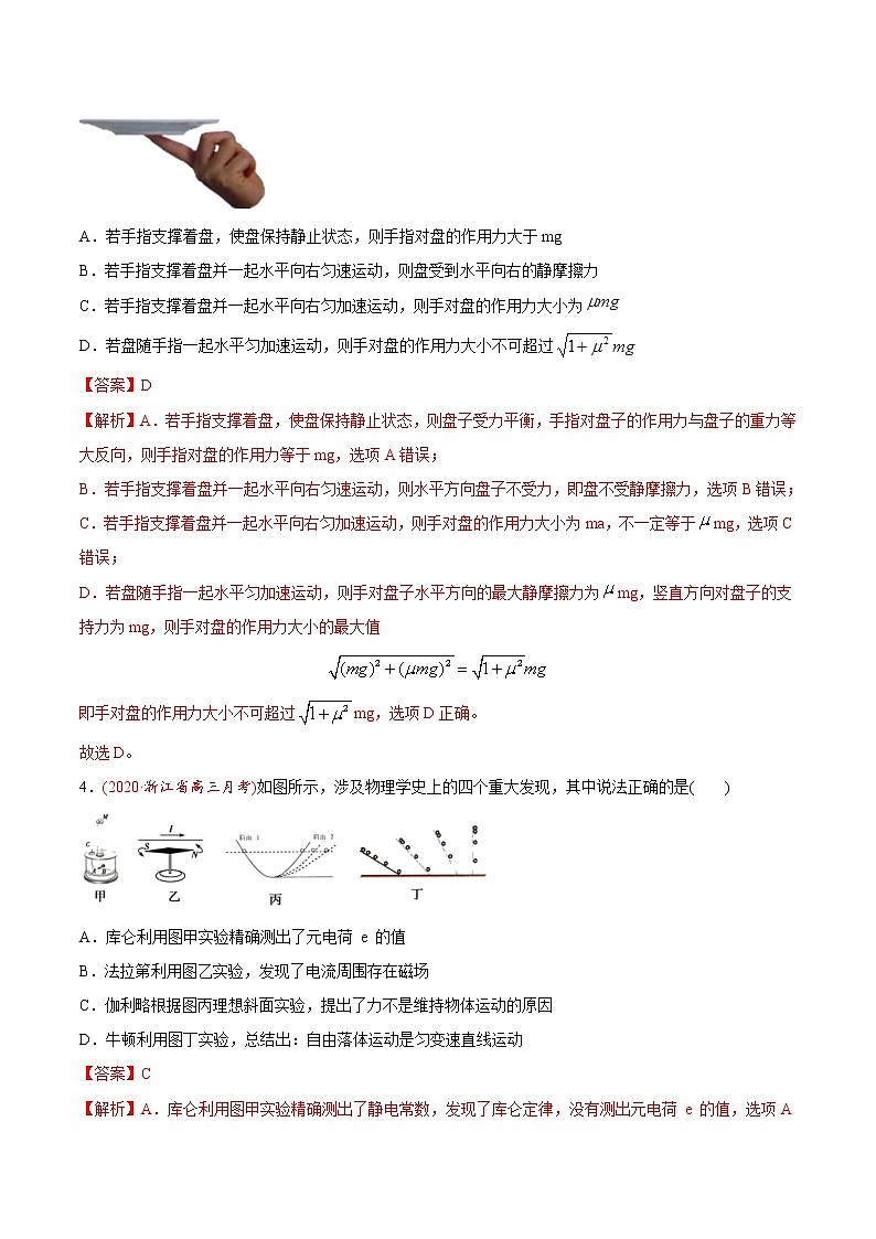高中物理高考 专题04 牛顿运动定律-2019年高考真题和模拟题物理分类训练（教师版含解析）第2页