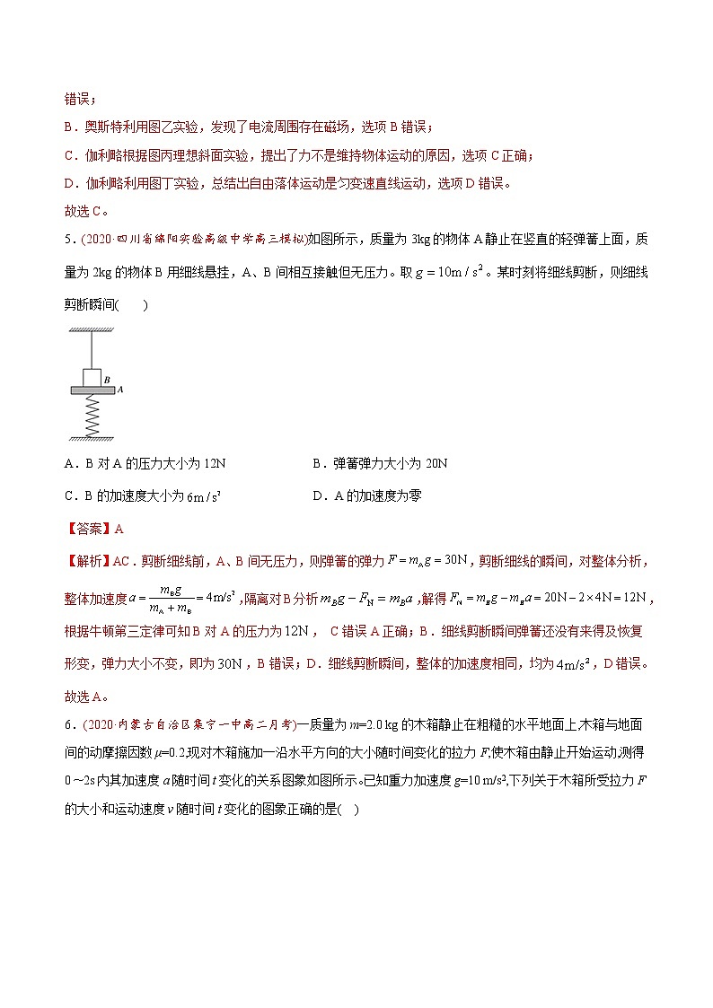 高中物理高考 专题04 牛顿运动定律-2019年高考真题和模拟题物理分类训练（教师版含解析）第3页