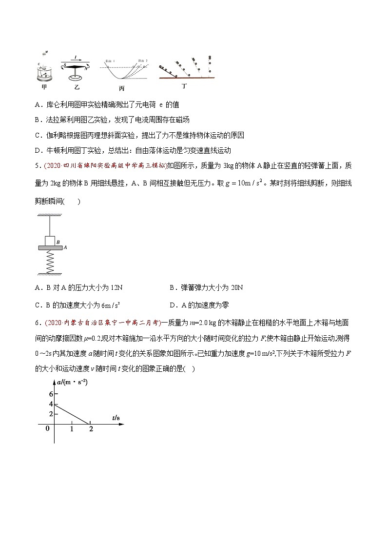 高中物理高考 专题04 牛顿运动定律-2019年高考真题和模拟题物理分类训练（学生版）第2页