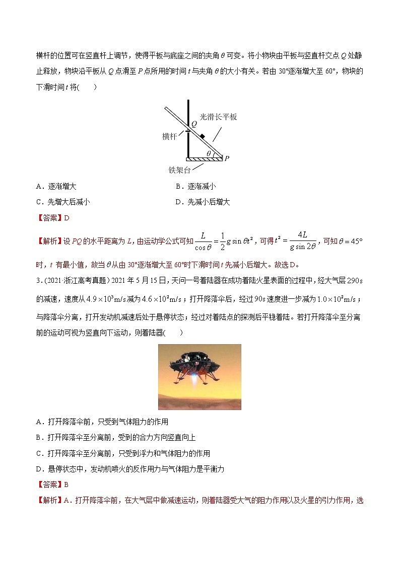 高中物理高考 专题04 牛顿运动定律-2021年高考物理真题与模拟题分类训练（教师版含解析）(1)第2页
