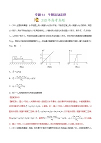 高中物理高考 专题04 牛顿运动定律-2021年高考物理真题与模拟题分类训练（教师版含解析）