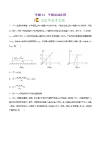 高中物理高考 专题04 牛顿运动定律-2021年高考物理真题与模拟题分类训练（学生版）(1)