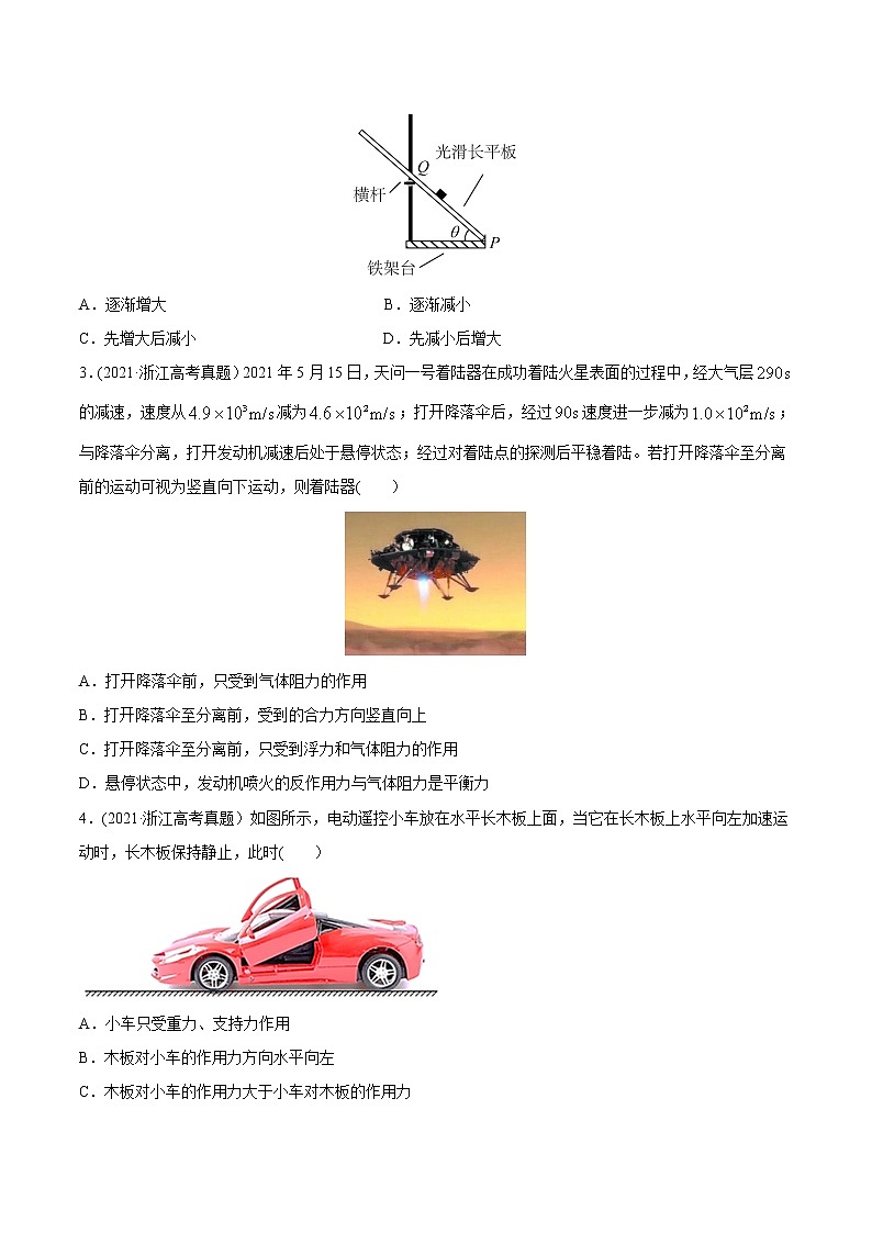 高中物理高考 专题04 牛顿运动定律-2021年高考物理真题与模拟题分类训练（学生版）(1)第2页