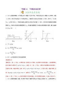 高中物理高考 专题04 牛顿运动定律-2021年高考真题和模拟题物理分项汇编（解析版）