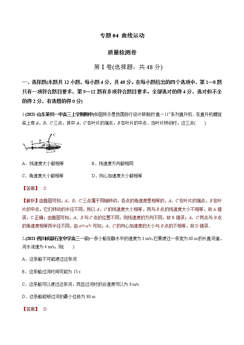 高中物理高考 专题04 质量检测卷（解析版）第1页