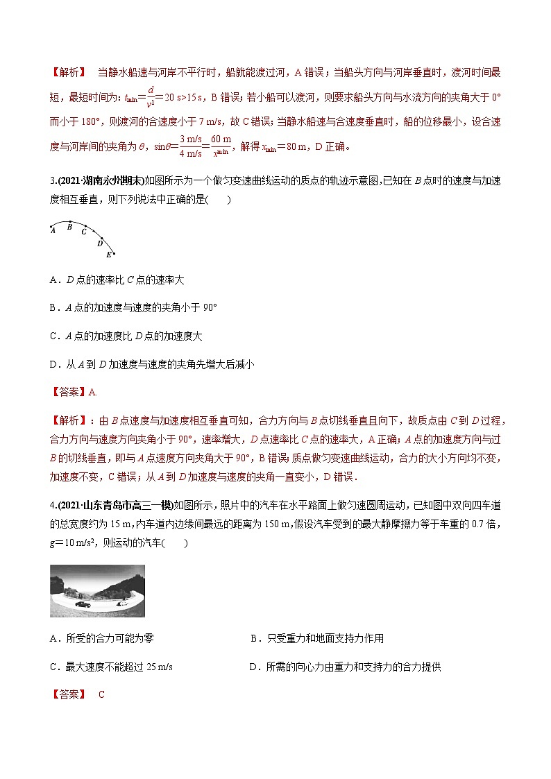 高中物理高考 专题04 质量检测卷（解析版）第2页