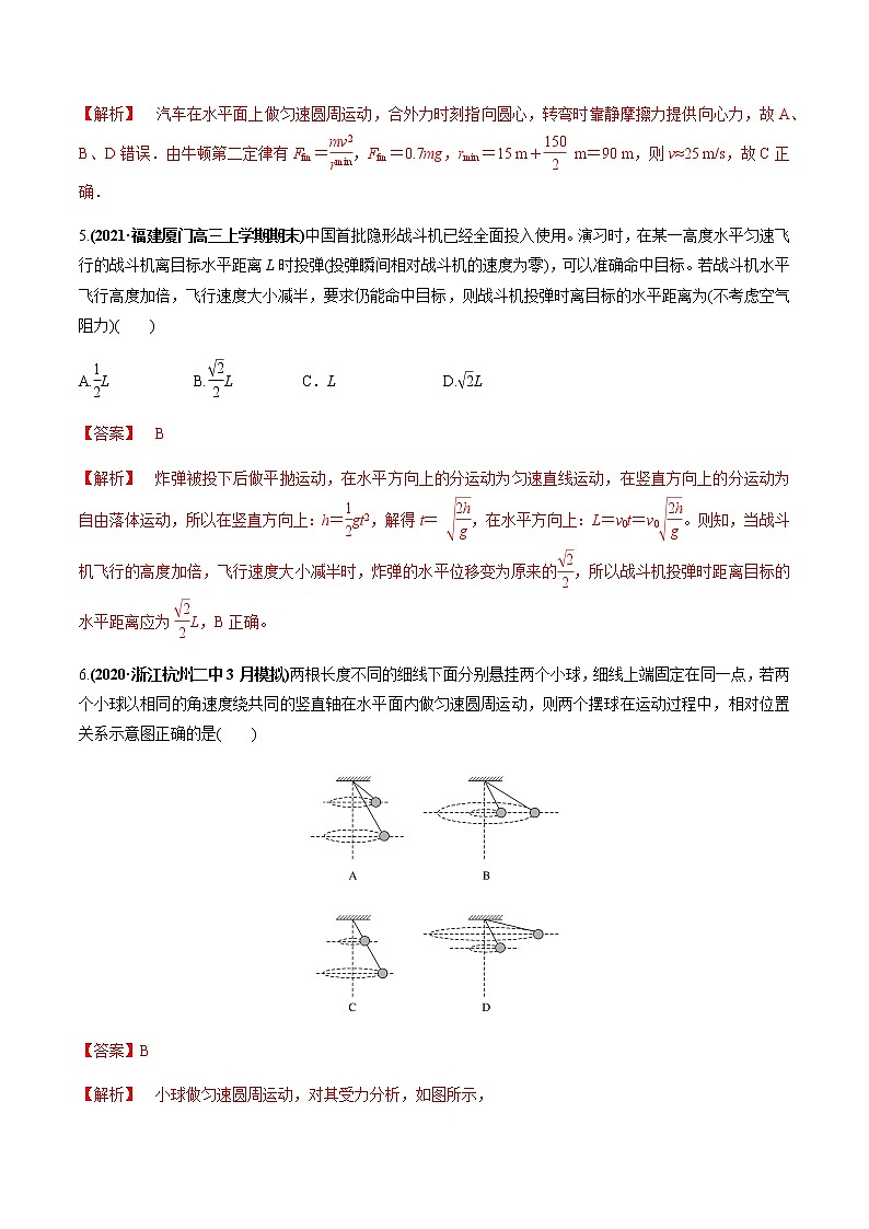 高中物理高考 专题04 质量检测卷（解析版）第3页