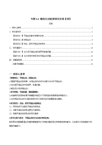 高中物理高考 专题4 2 抛体运动的规律及实验【讲】解析版