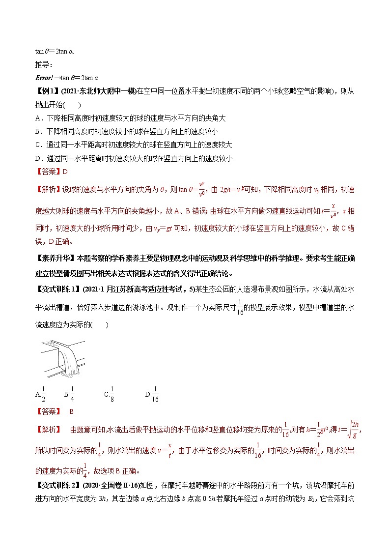 高中物理高考 专题4 2 抛体运动的规律及实验【讲】解析版03