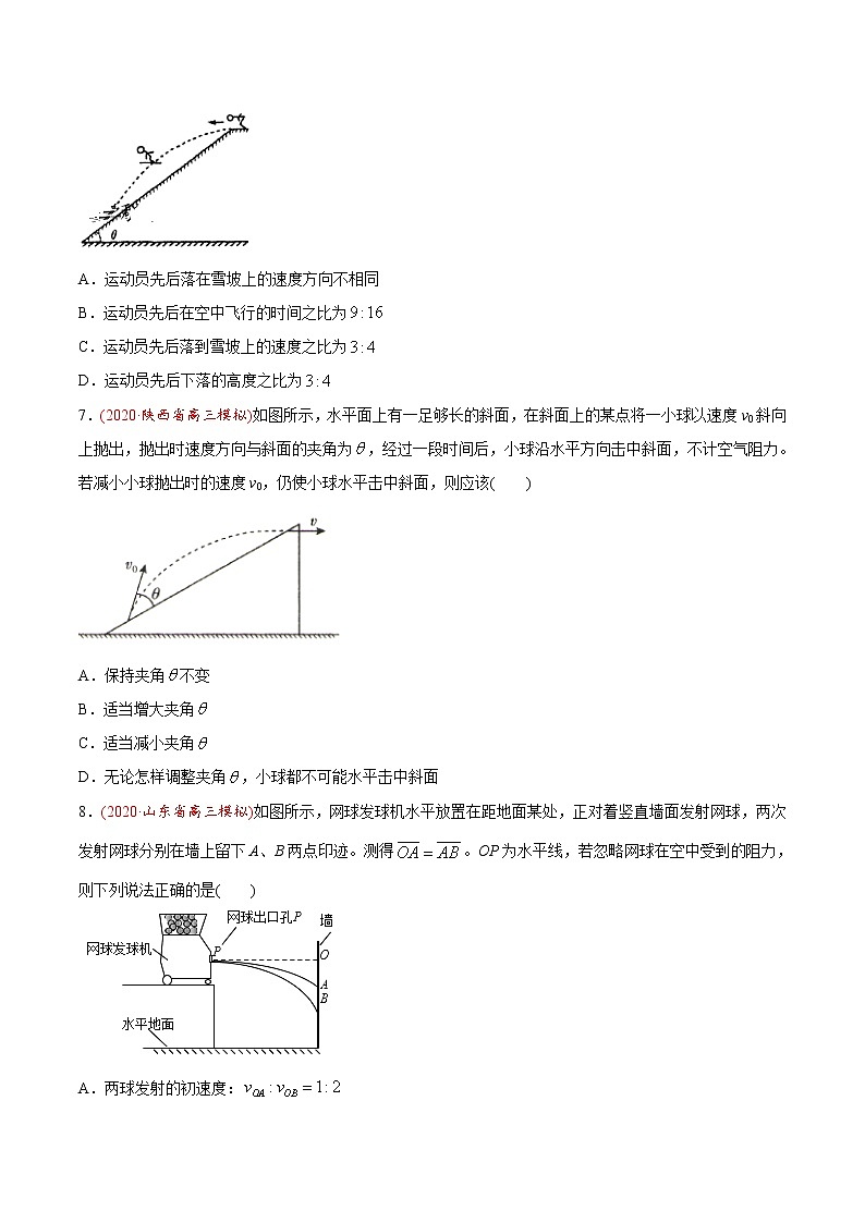 高中物理高考 专题05 曲线运动-2020年高考真题和模拟题物理分类训练（学生版）03