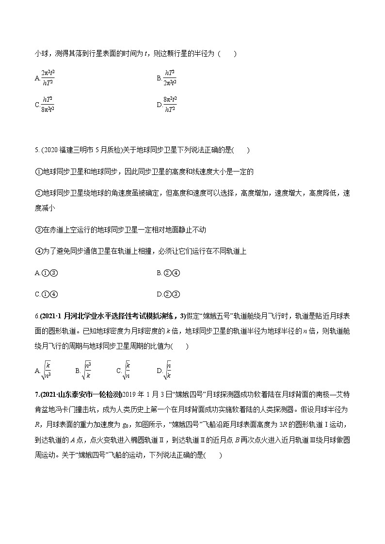 高中物理高考 专题05 质量检测卷（原卷版）第2页