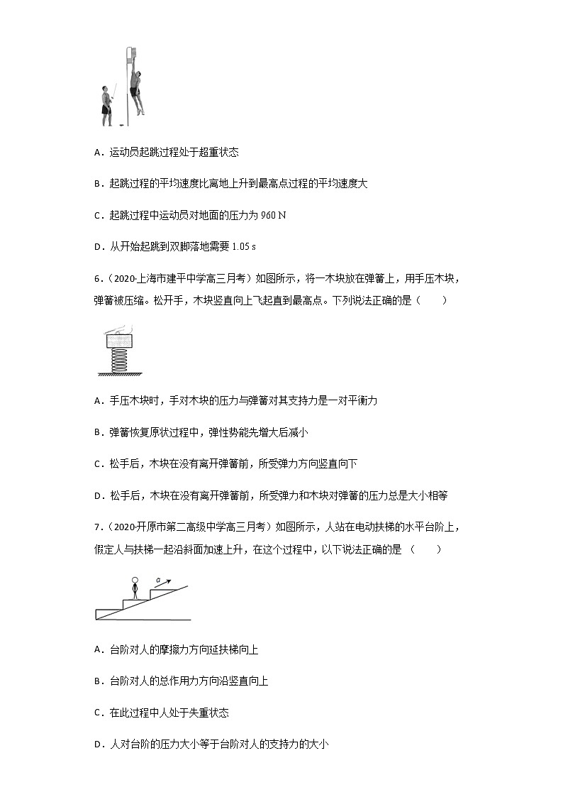 高中物理高考 专题05 牛顿运动定律基础（练习）（学生版）第3页