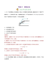 高中物理高考 专题05 曲线运动-2021年高考物理真题与模拟题分类训练（教师版含解析）