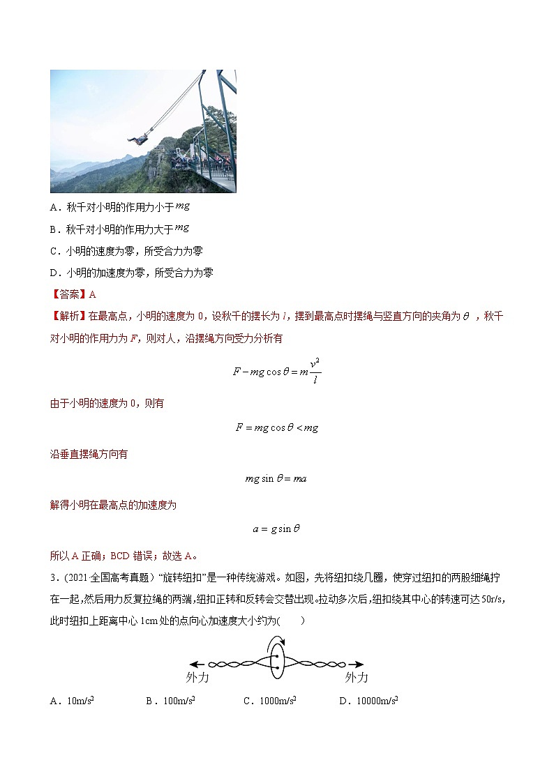 高中物理高考 专题05 曲线运动-2021年高考物理真题与模拟题分类训练（教师版含解析）02