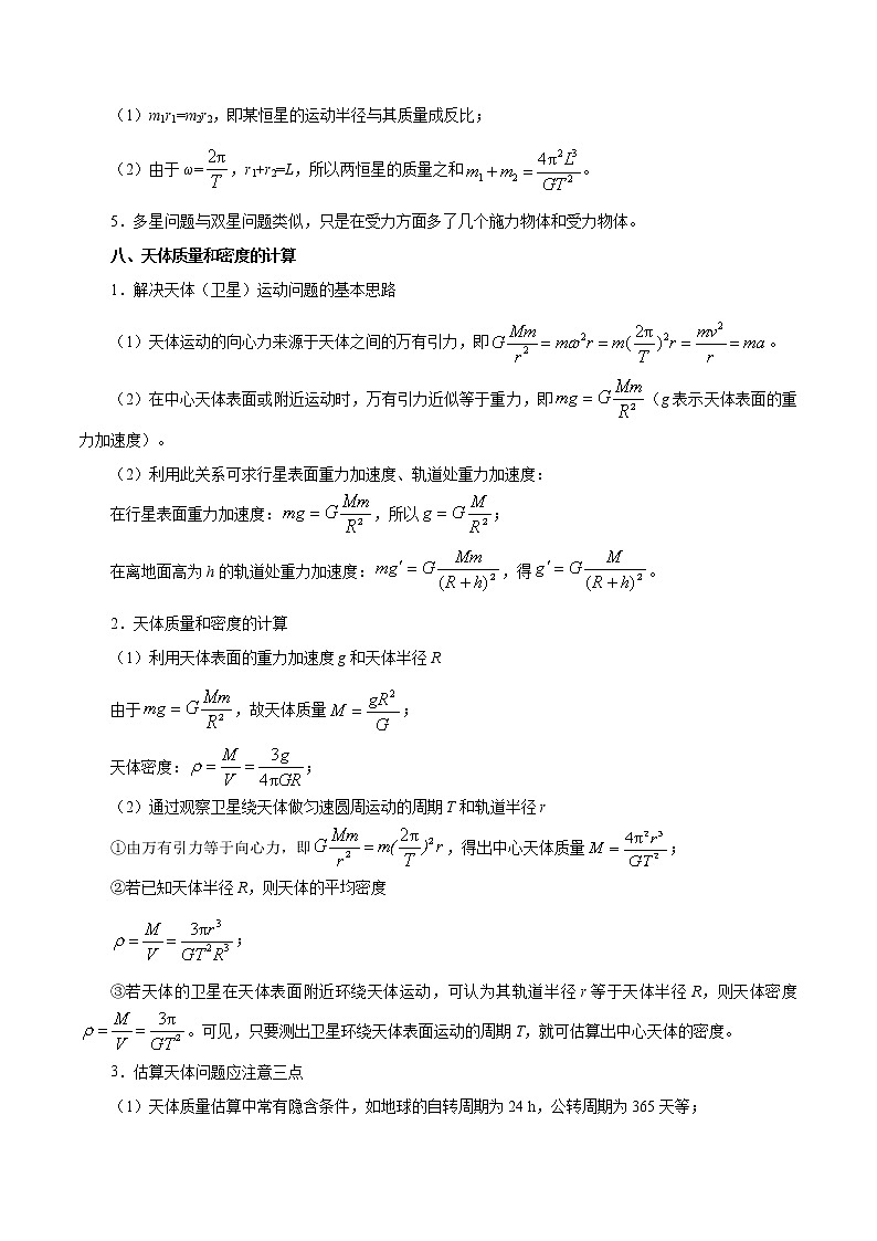 高中物理高考 专题05 万有引力与航天-备战2019年高考物理之纠错笔记系列（原卷版）第3页