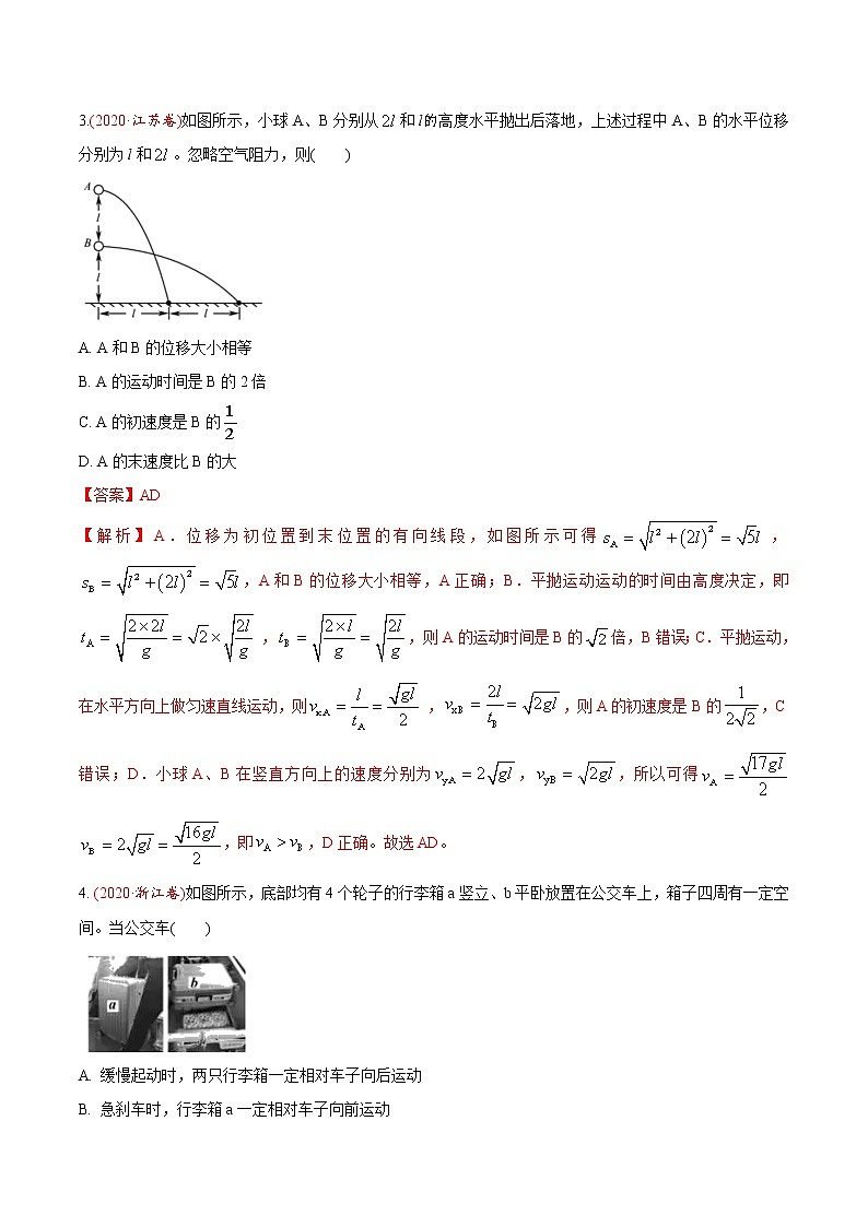 高中物理高考 专题05 曲线运动-2020年高考真题和模拟题物理分类训练（教师版含解析）02