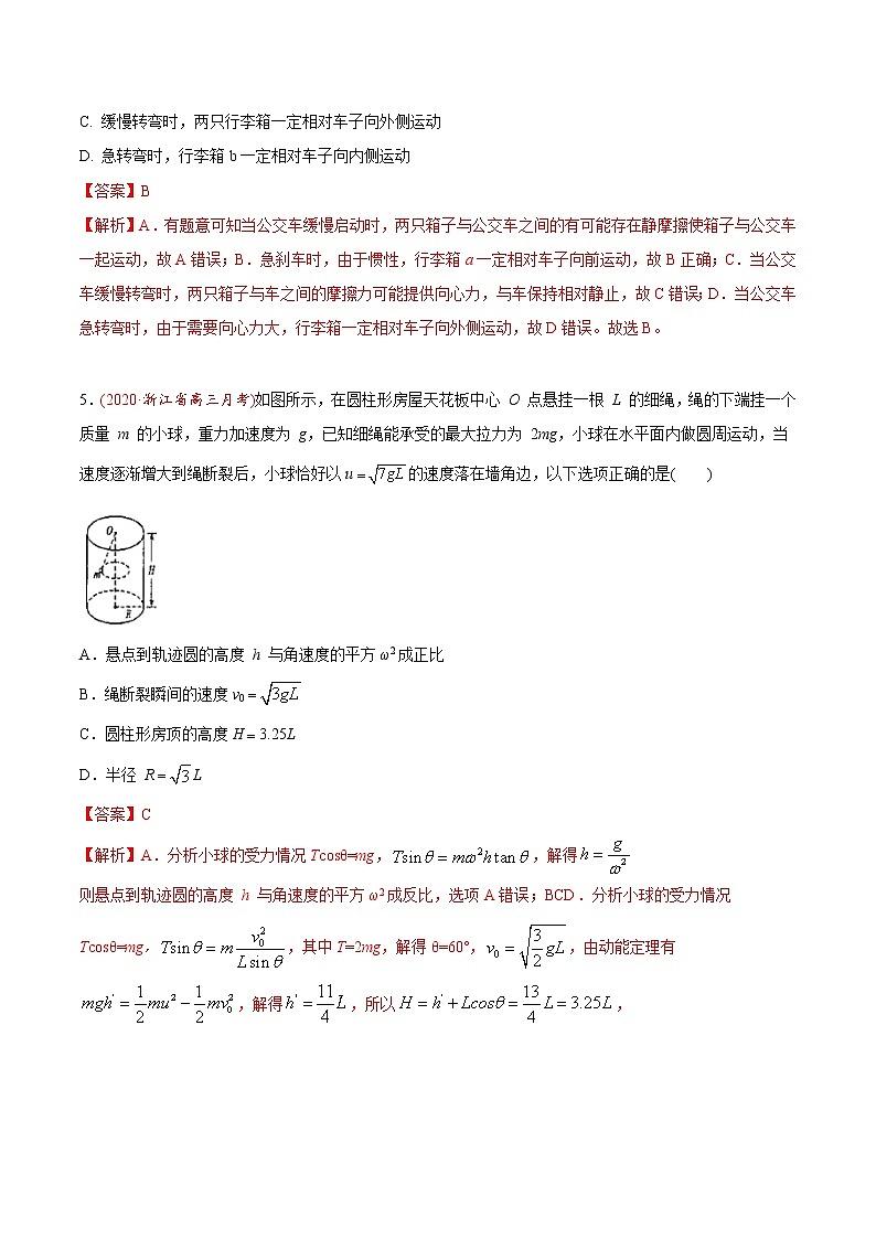 高中物理高考 专题05 曲线运动-2020年高考真题和模拟题物理分类训练（教师版含解析）03