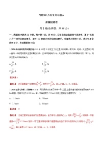 高中物理高考 专题05 质量检测卷（解析版）