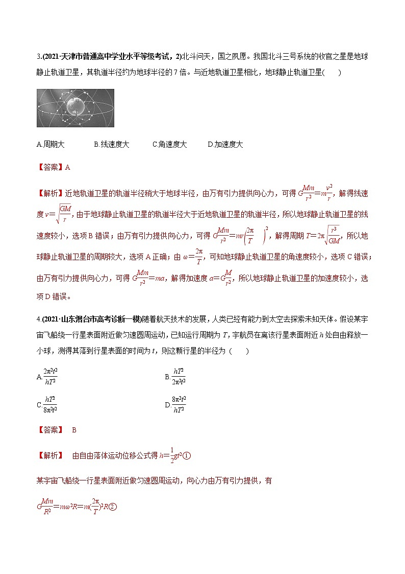 高中物理高考 专题05 质量检测卷（解析版）第2页