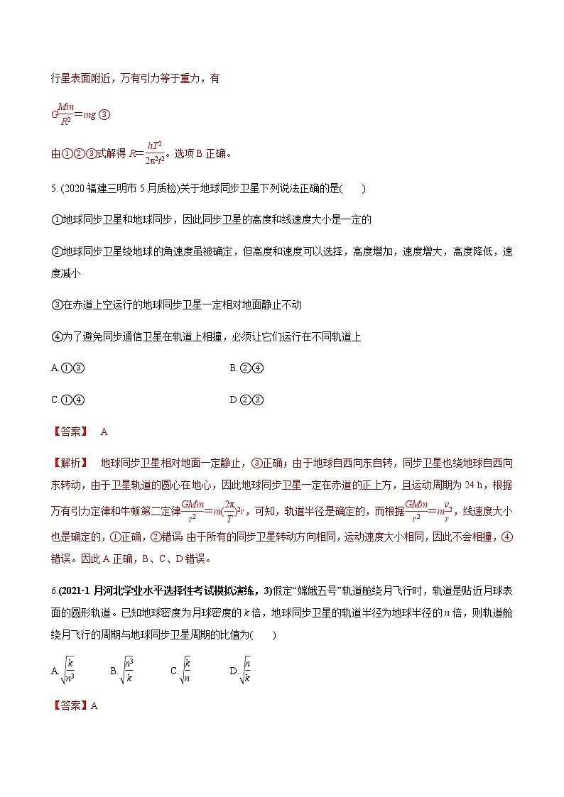 高中物理高考 专题05 质量检测卷（解析版）第3页